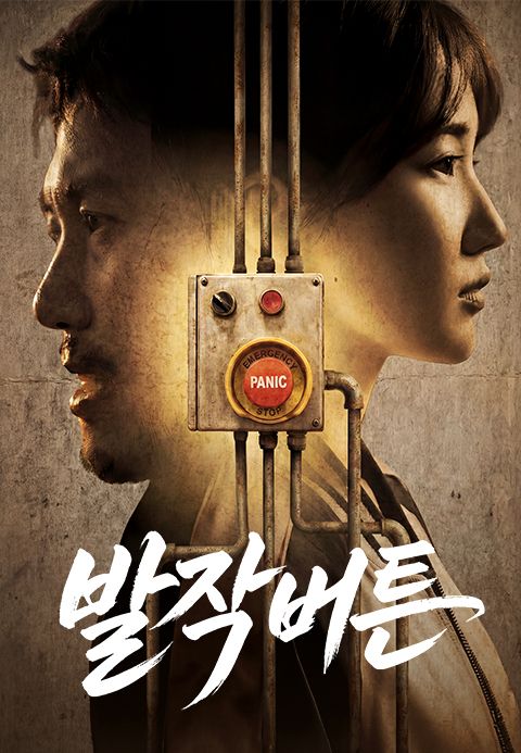 발작버튼