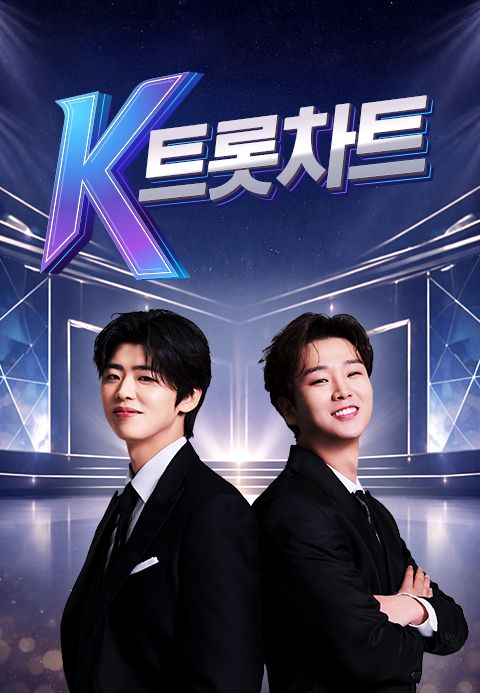 K트롯차트