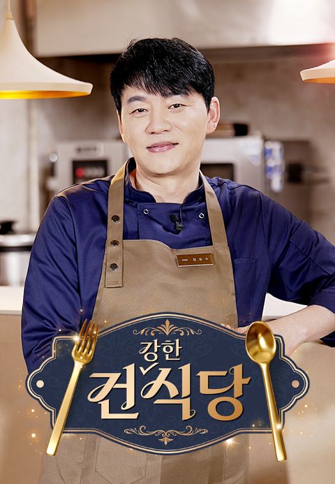 건강한 식당