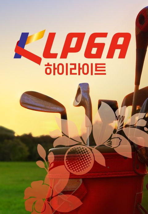 2026 KLPGA 하이라이트