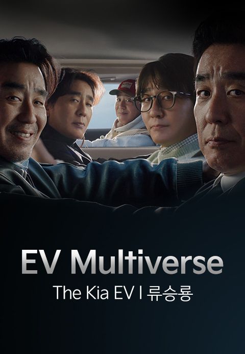 The Kia EV 멀티버스