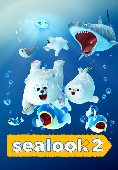 씰룩(SEALOOK) 2