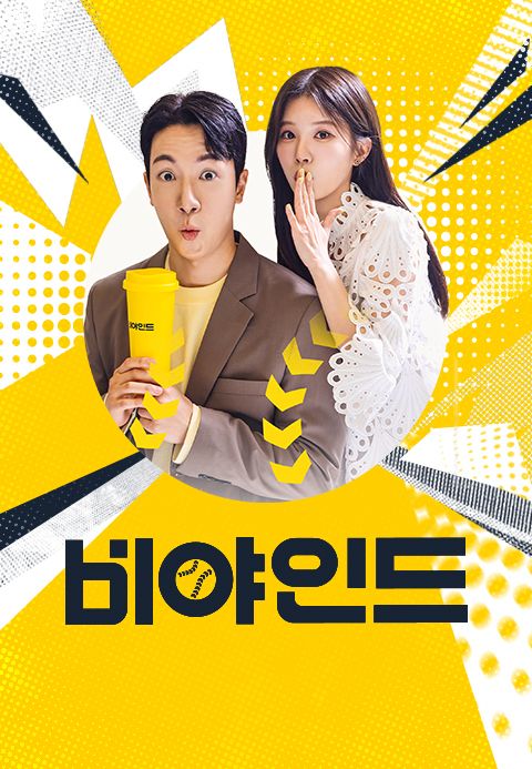 비야인드