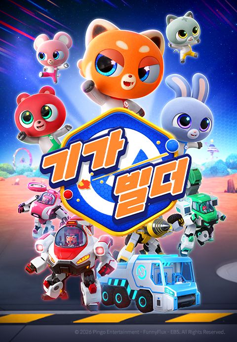 기가빌더