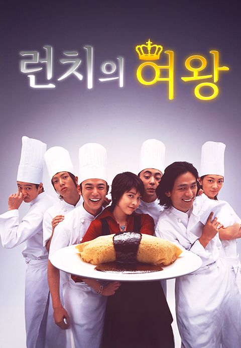 런치의 여왕