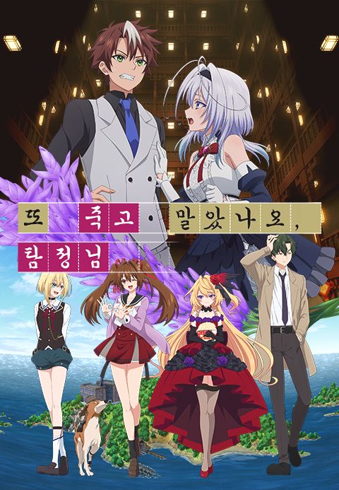 또 죽고 말았나요, 탐정님