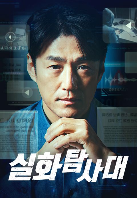 실화탐사대