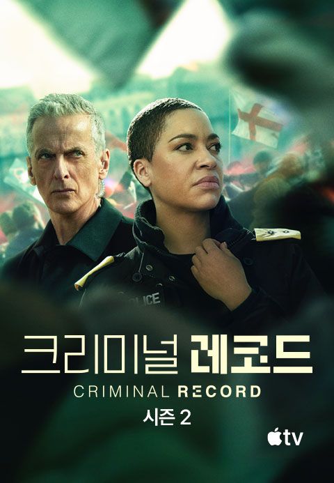 '크리미널 레코드' - Criminal Record 시즌2