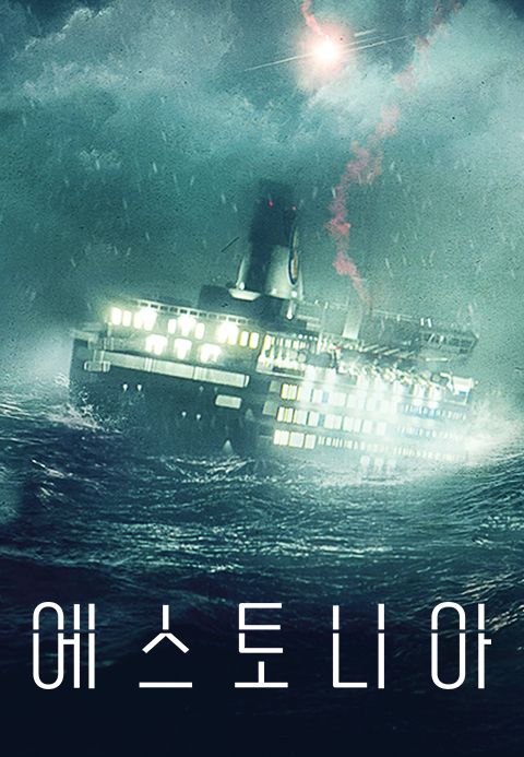 에스토니아