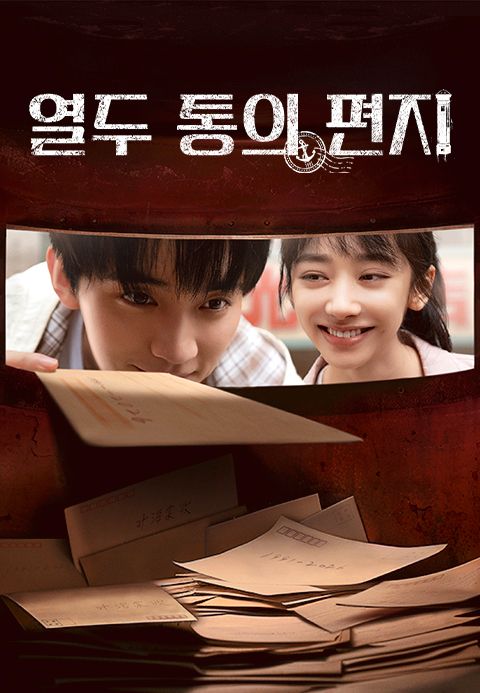 열두 통의 편지
