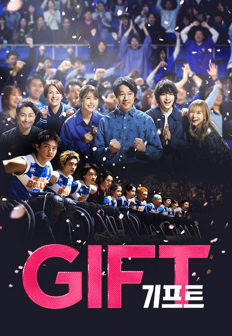 GIFT