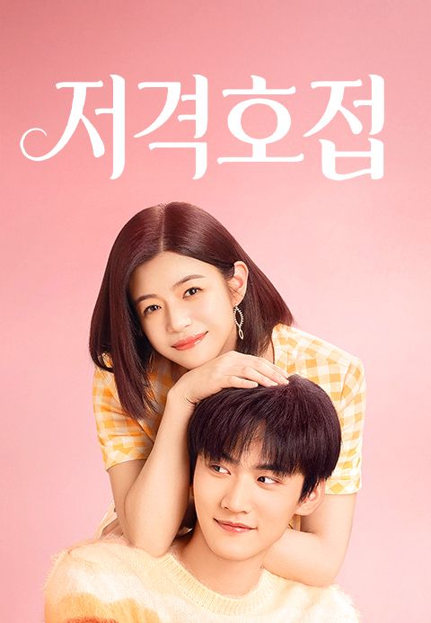 격정 멜로 <저격호접>