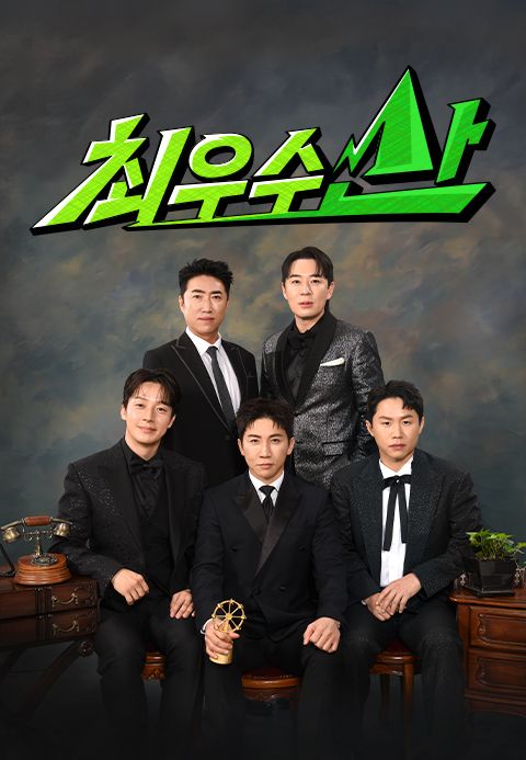 최우수산