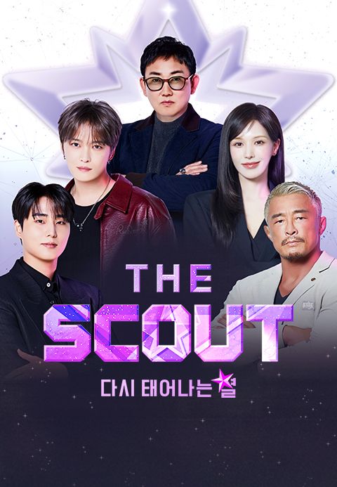 더 스카웃 : 다시 태어나는 별