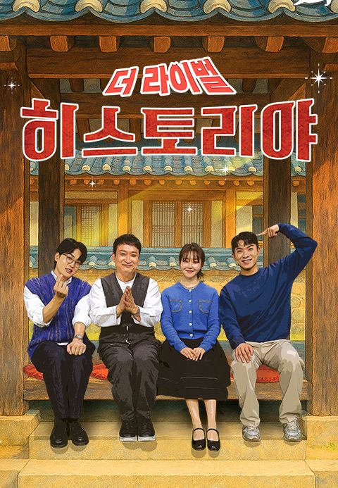 히스토리야 : 더 라이벌