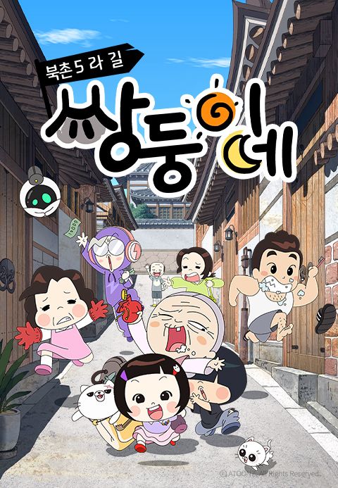 북촌5라길 쌍둥이네
