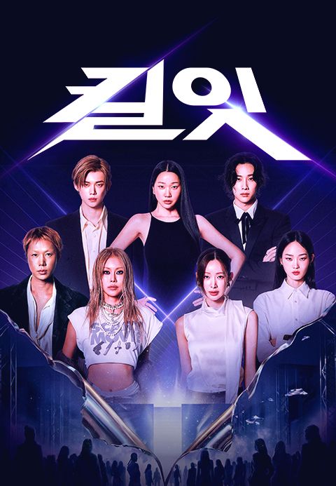 킬잇 : 스타일 크리에이터 대전쟁
