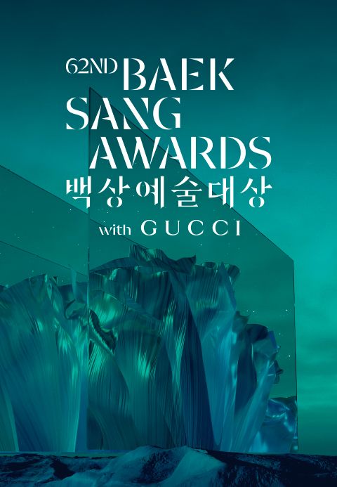 제62회 백상예술대상 with GUCCI