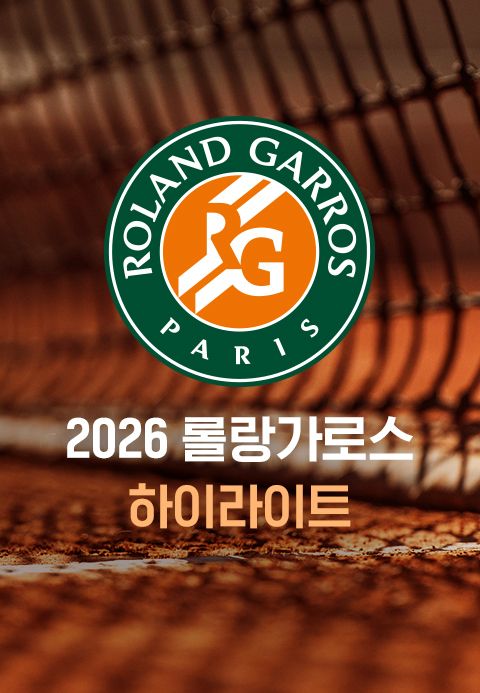 2026 롤랑가로스 하이라이트