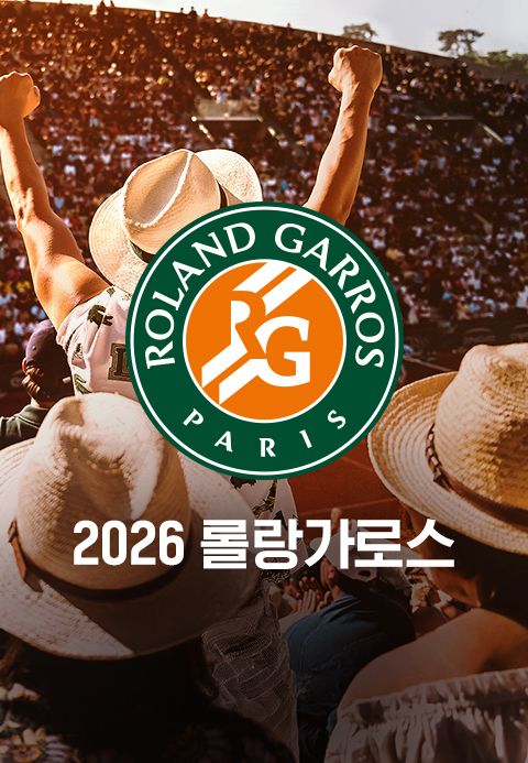 2026 롤랑가로스