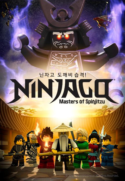 닌자고 도깨비 습격!