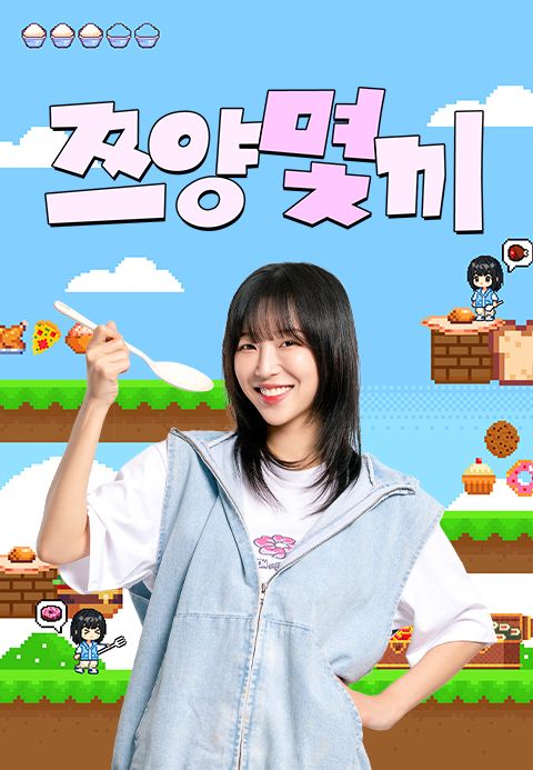 쯔양몇끼