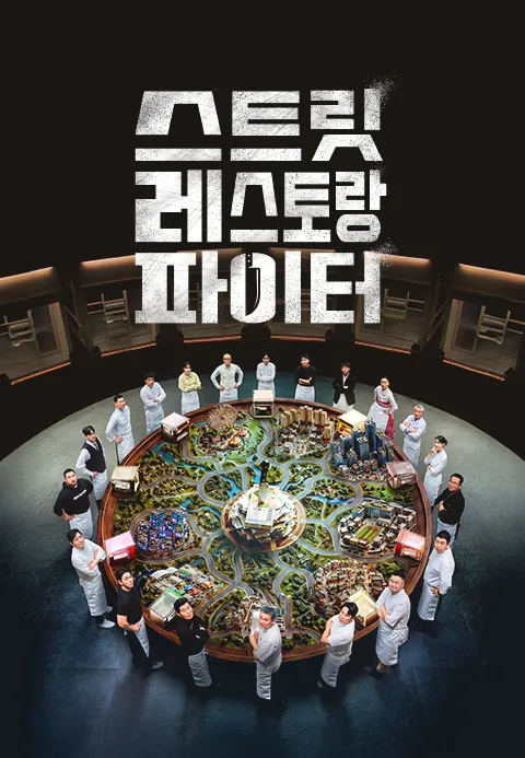 3. 에드워드 권과 김미령 팀의 시행착오와 정호영 셰프의 혹평 3. 에드워드 권과 김미령 팀의 시행착오와 정호영 셰프의 혹평