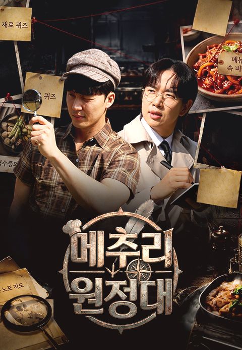 메추리 원정대