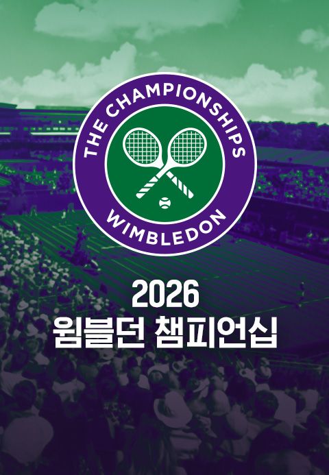 2026 윔블던 챔피언십