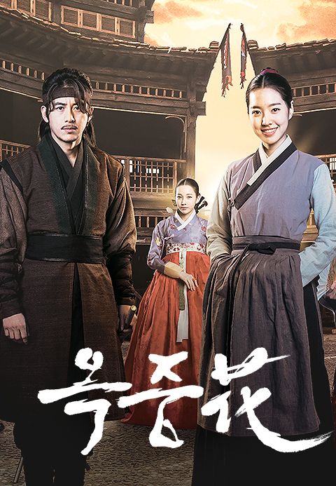 옥중화