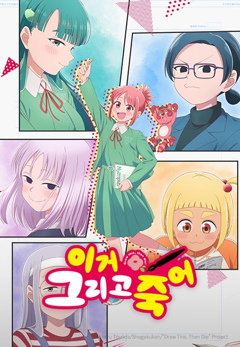 이거 그리고 죽어(자막)