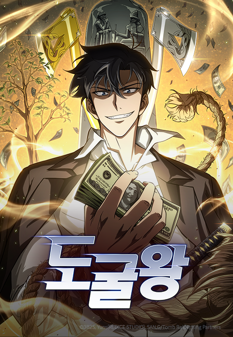 도굴왕 (더빙)