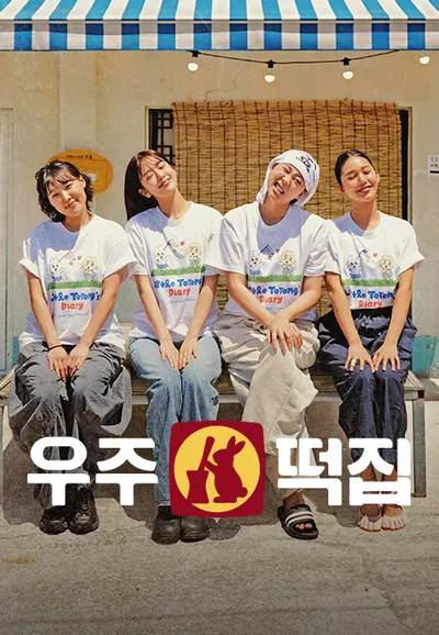 이영지 우주떡집 레시피 공개, 오리지널부터 크림메뉴까지