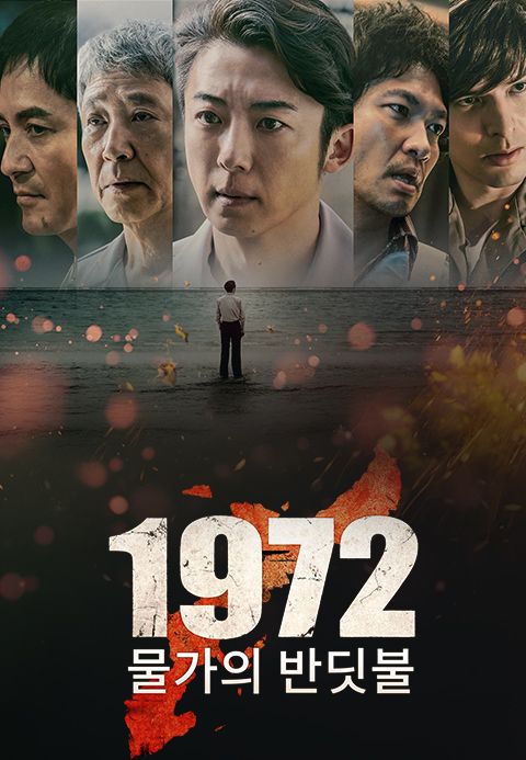 1972 물가의 반딧불