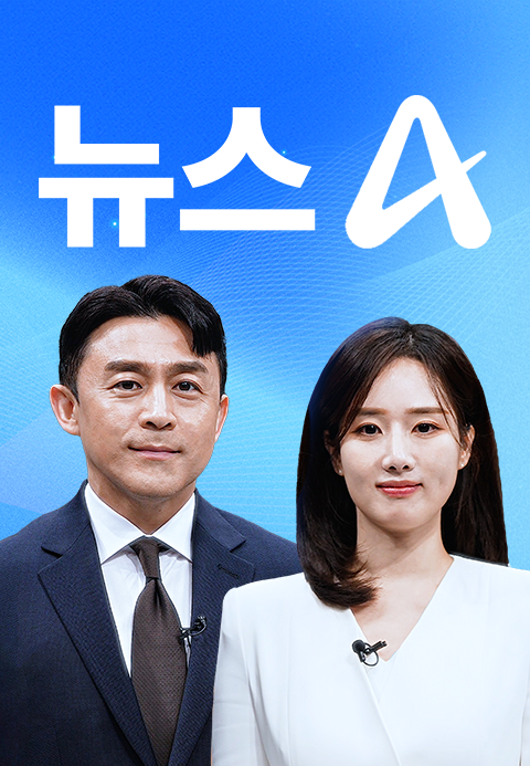 뉴스A