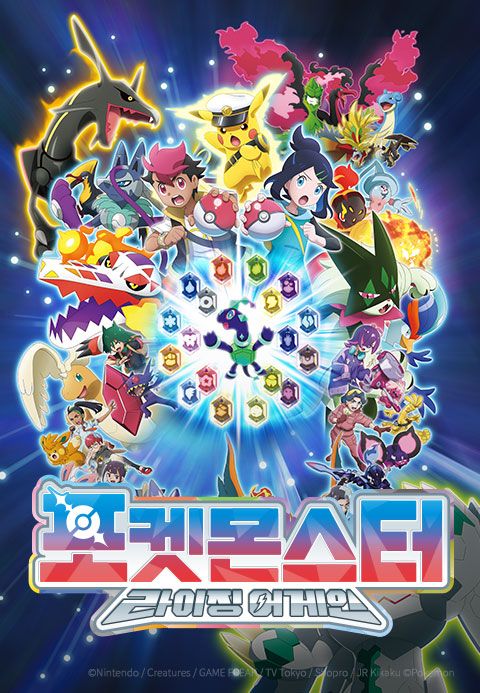 포켓몬스터: 라이징 어게인