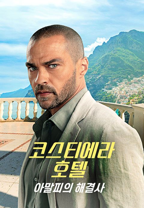 코스티에라 호텔: 아말피의 해결사