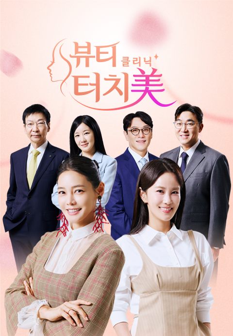 뷰티 클리닉 터치미