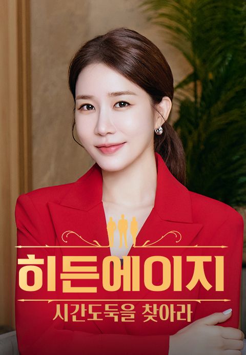 히든에이지