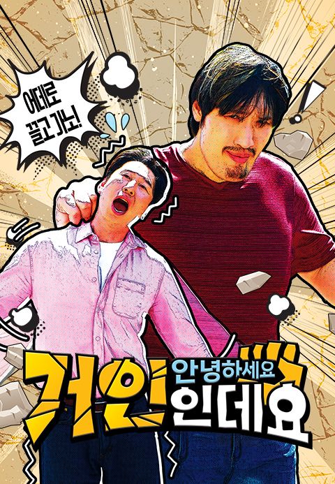 안녕하세요 거인인데요