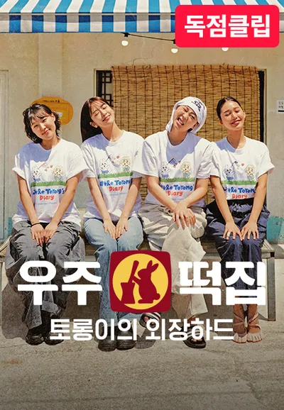 우주떡집 토롱이의 외장하드