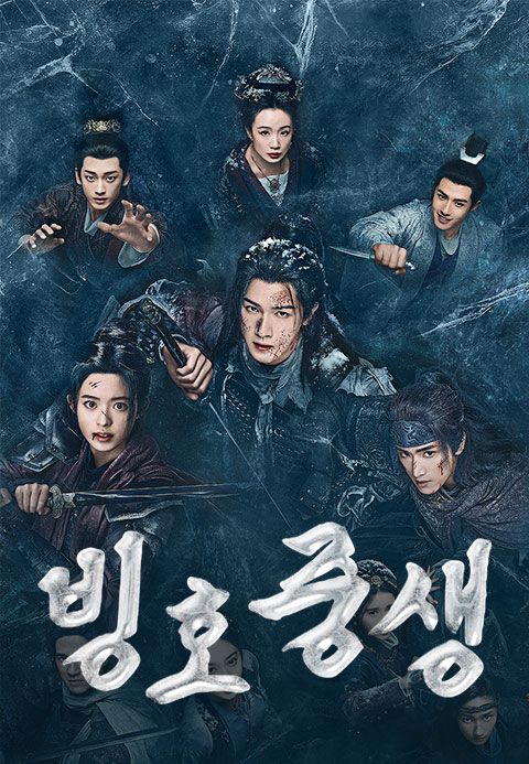 빙호중생
