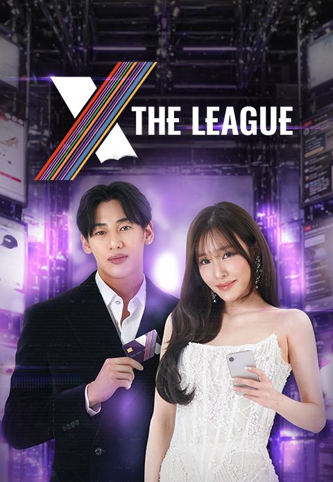 엑스 더 리그