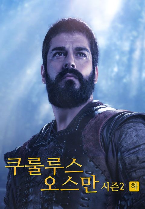 쿠룰루스 오스만 시즌2(하)