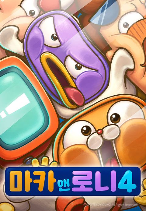마카앤로니 4