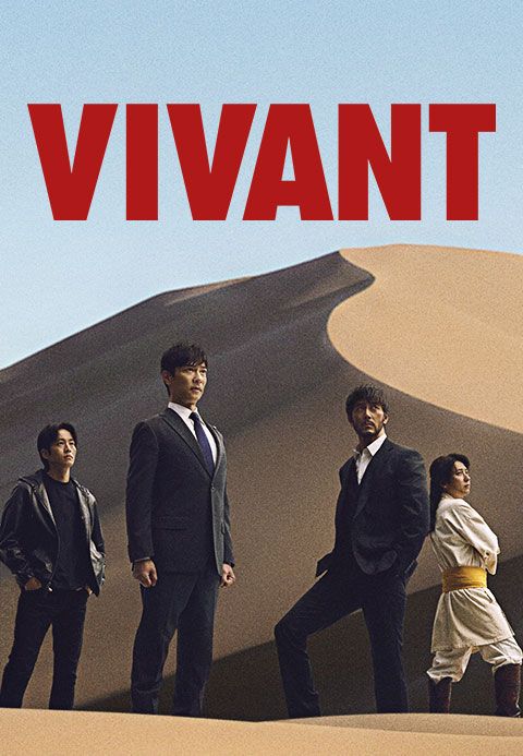 VIVANT(2026)