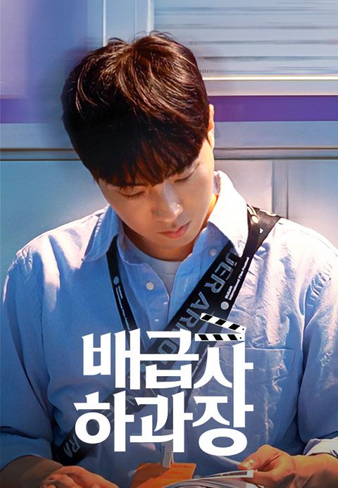 배급사 하과장