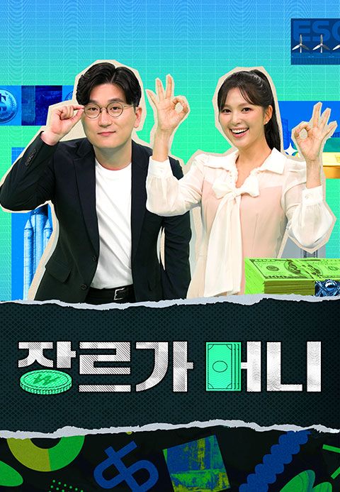 장르가 머니