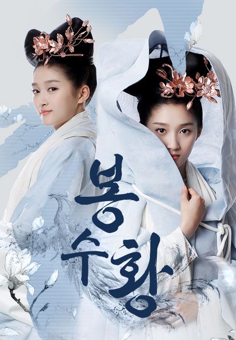 봉수황