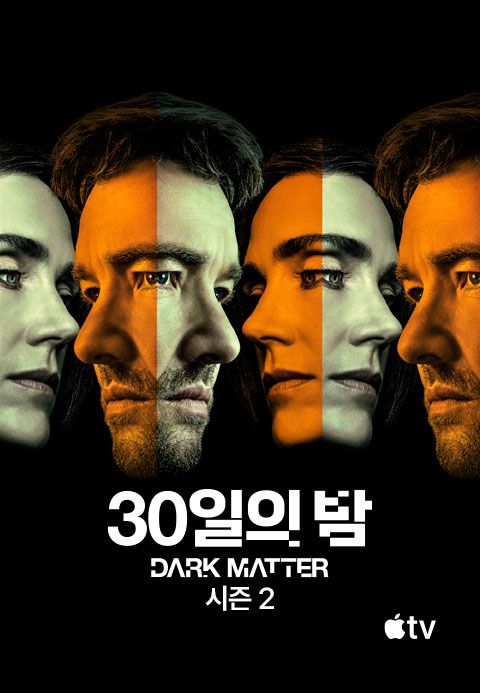 '30일의 밤' - Dark Matter 시즌2